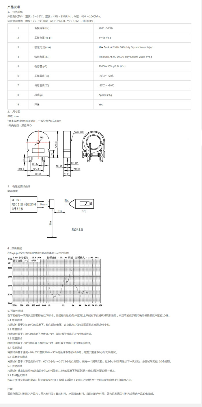 壓電無源蜂鳴器